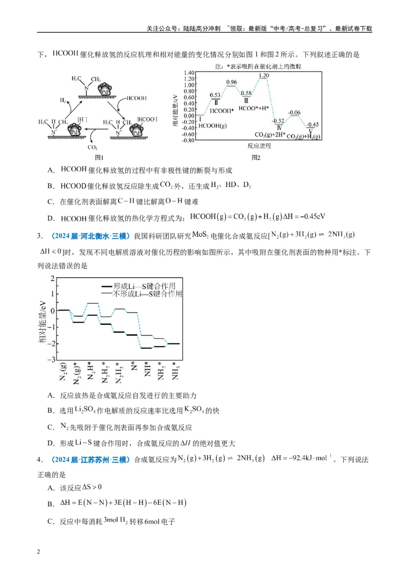 《专题05化学反应与能量（原卷版）_05-化学-高考总复习_专项复习_2025年_2024年高考三模试题分类汇编化学全国通用》第2页预览