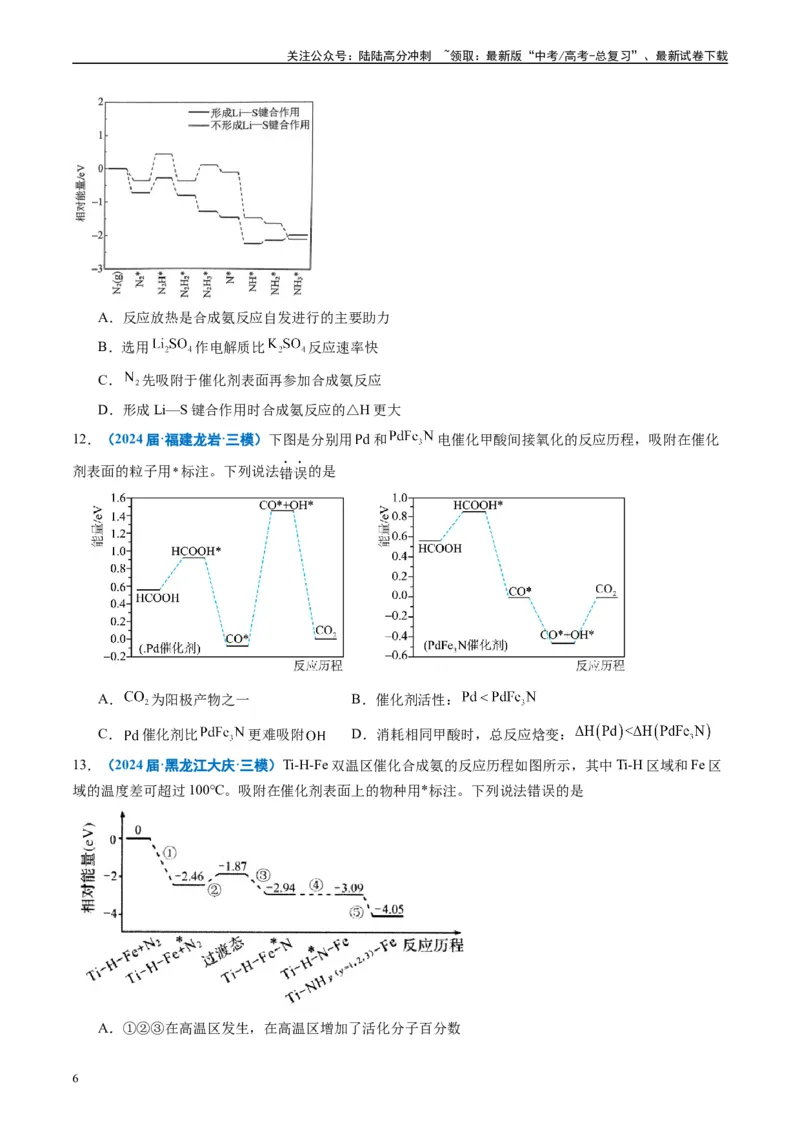 《专题05化学反应与能量（原卷版）_05-化学-高考总复习_专项复习_2025年_2024年高考三模试题分类汇编化学全国通用》第6页预览