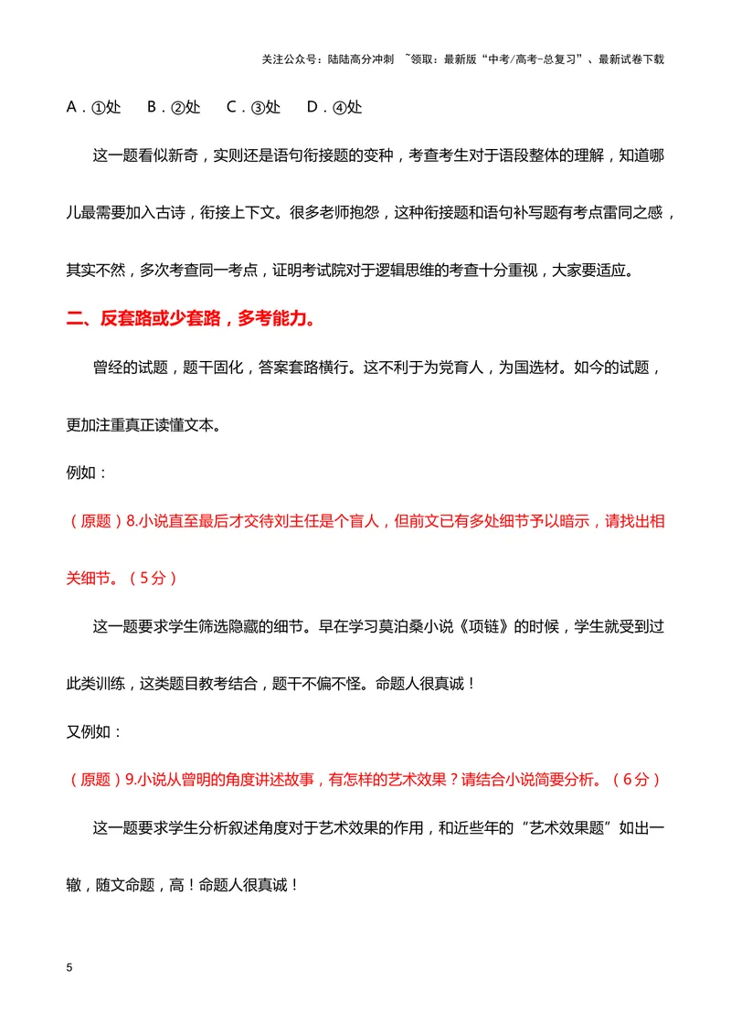 《七省联考（“九省联考”）语文试题传达出什么重要信息？_专项复习_2024年_2024高考语文1月九省联考猜想卷真题汇编完全解读_2024年1月“九省联考”语文真题完全解读与考后提升(6)份》第5页预览