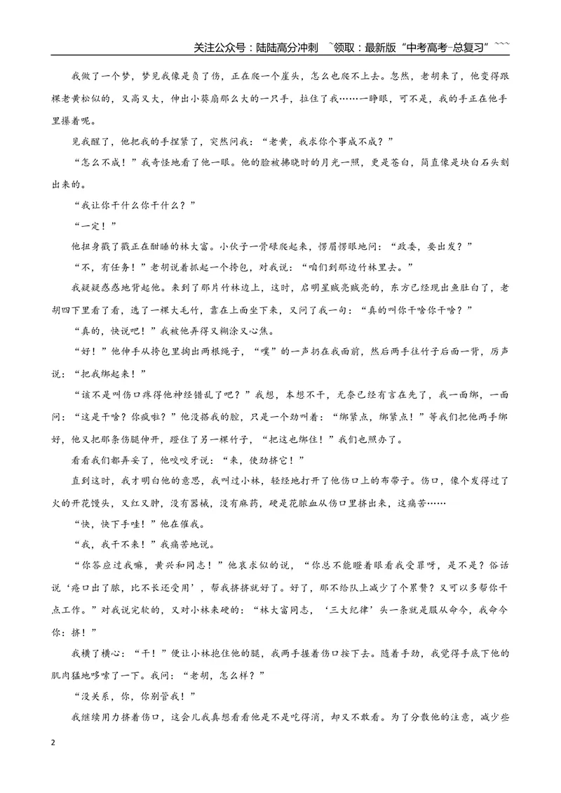 《专题01革命文化小说（学生版）-16页_专项复习_2026年-语文专项复习_2026年高考语文复习阅读与写作教考衔接微专题（全国通用）-G379_资料》第2页预览