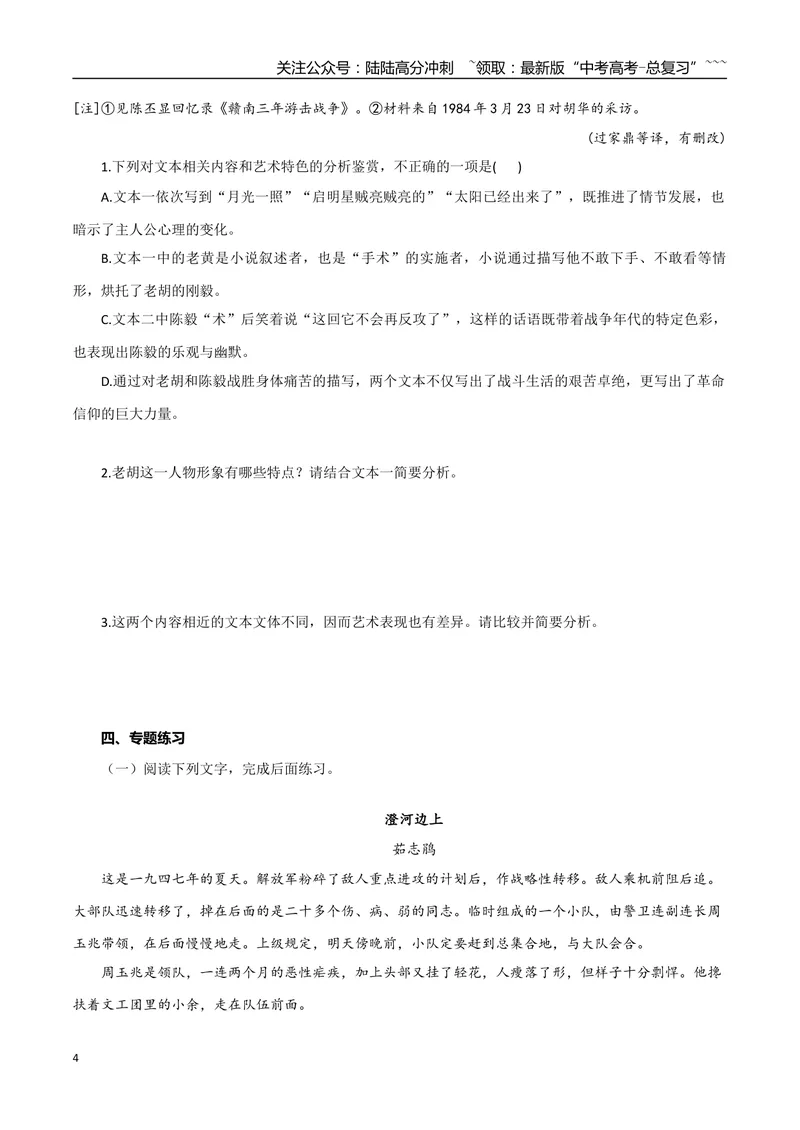 《专题01革命文化小说（学生版）-16页_专项复习_2026年-语文专项复习_2026年高考语文复习阅读与写作教考衔接微专题（全国通用）-G379_资料》第4页预览