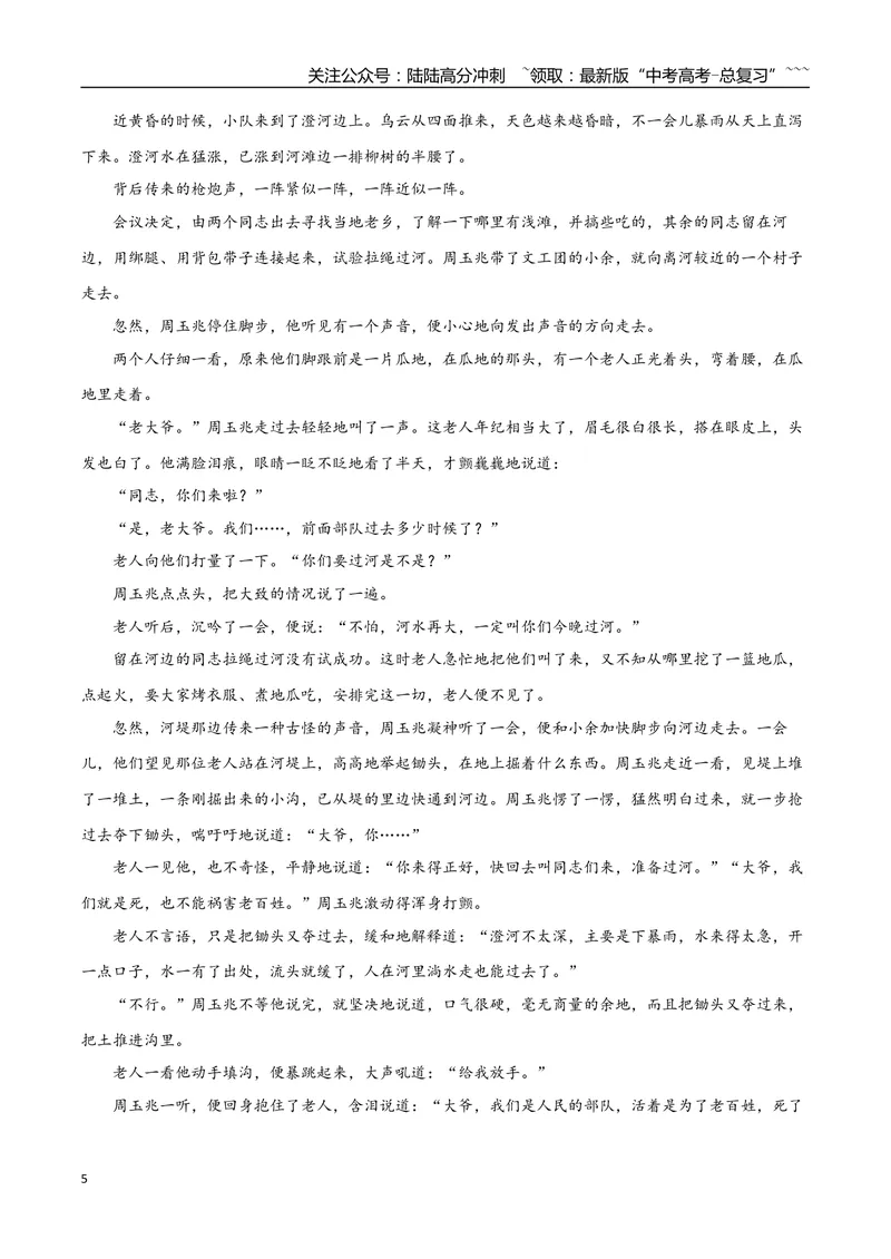 《专题01革命文化小说（学生版）-16页_专项复习_2026年-语文专项复习_2026年高考语文复习阅读与写作教考衔接微专题（全国通用）-G379_资料》第5页预览