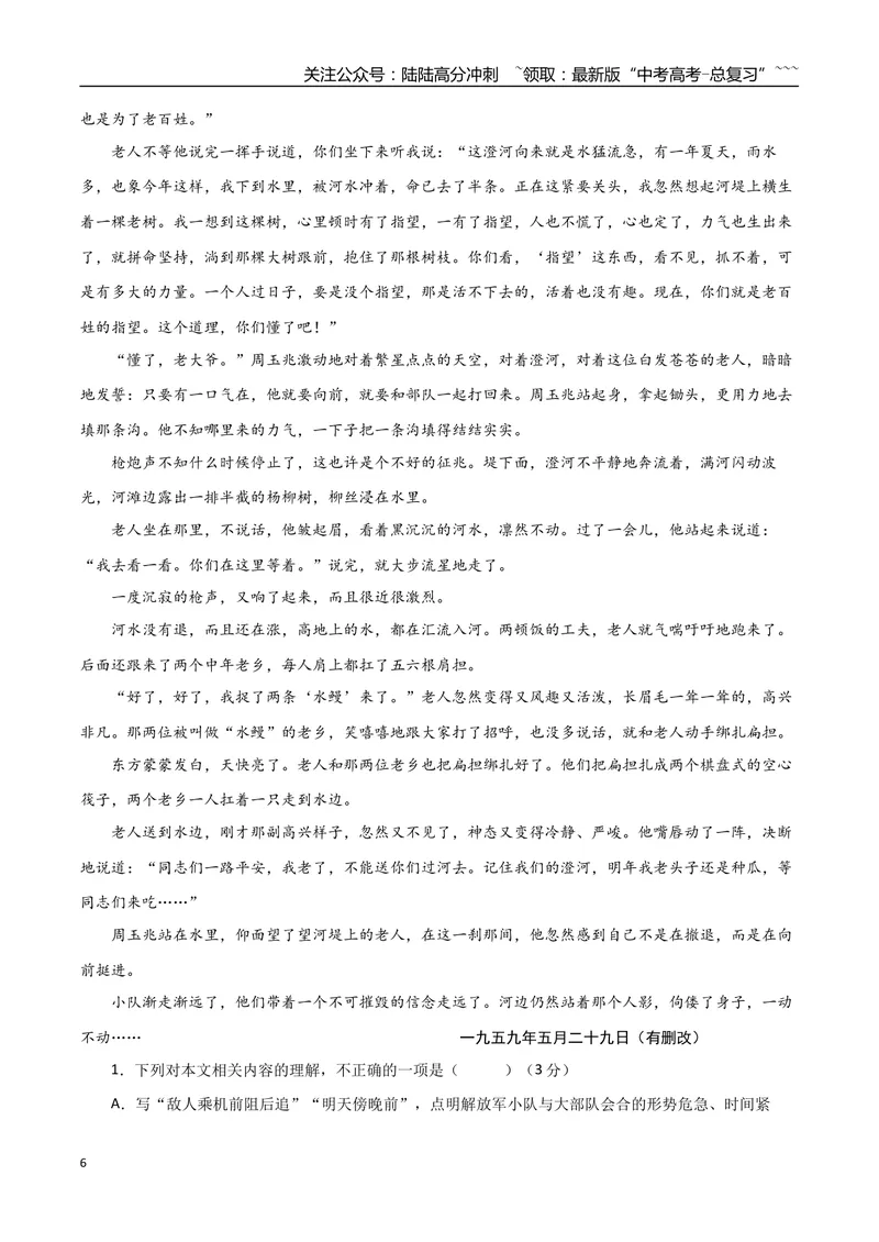 《专题01革命文化小说（学生版）-16页_专项复习_2026年-语文专项复习_2026年高考语文复习阅读与写作教考衔接微专题（全国通用）-G379_资料》第6页预览