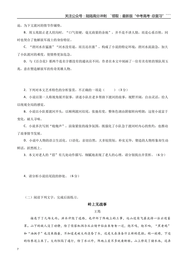 《专题01革命文化小说（学生版）-16页_专项复习_2026年-语文专项复习_2026年高考语文复习阅读与写作教考衔接微专题（全国通用）-G379_资料》第7页预览