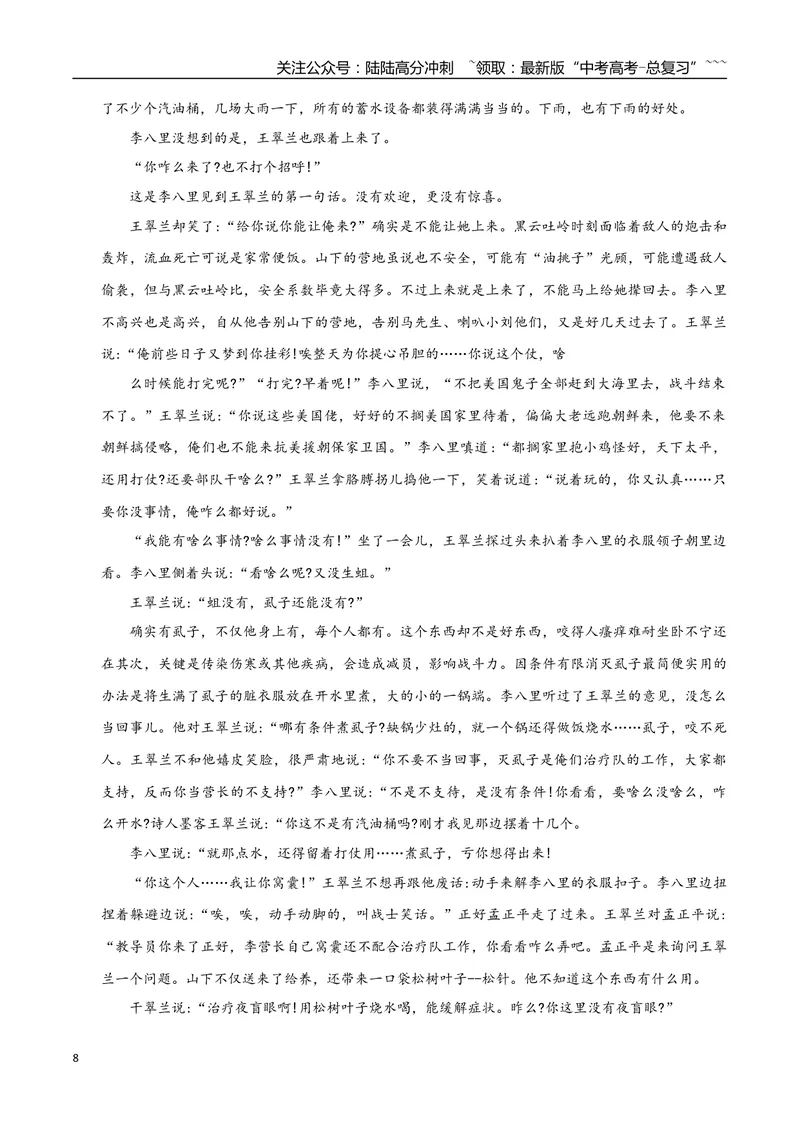 《专题01革命文化小说（学生版）-16页_专项复习_2026年-语文专项复习_2026年高考语文复习阅读与写作教考衔接微专题（全国通用）-G379_资料》第8页预览