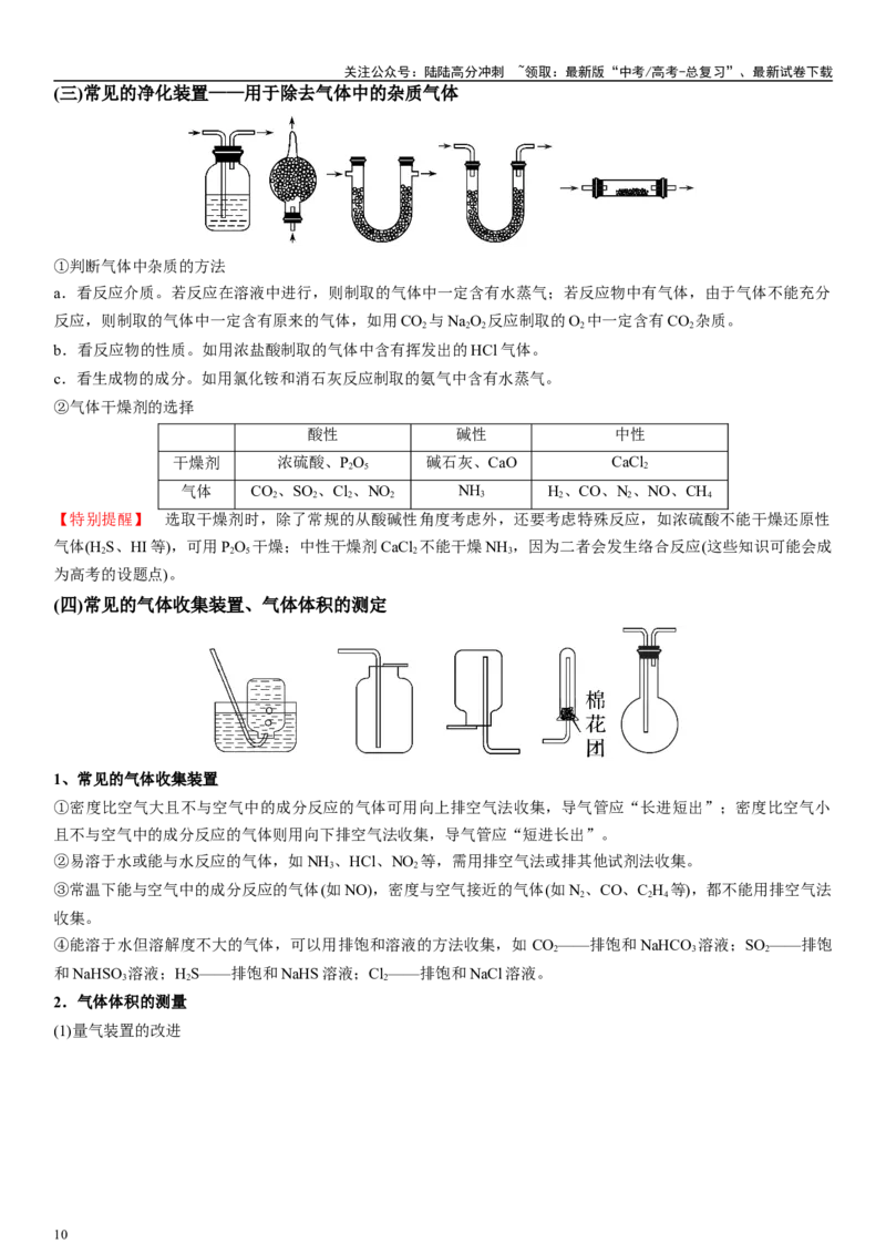 《专题十三化学实验（教师版）_05-化学-高考总复习_二轮复习_2024年_2024年高考化学二轮专题复习讲义（新高考通用）_资料_1-资料》第10页预览