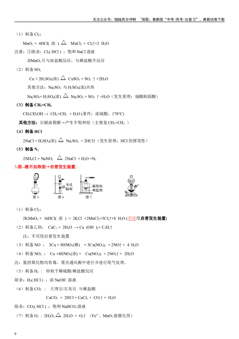 《专题十三化学实验（教师版）_05-化学-高考总复习_二轮复习_2024年_2024年高考化学二轮专题复习讲义（新高考通用）_资料_1-资料》第9页预览