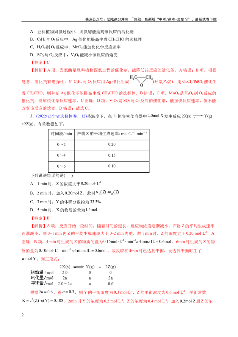 《专题44化学反应速率(解析版)_05-化学-高考总复习_专项复习_2025年_十年（2015-2024）高考化学真题分类汇编（全国通用）》第2页预览