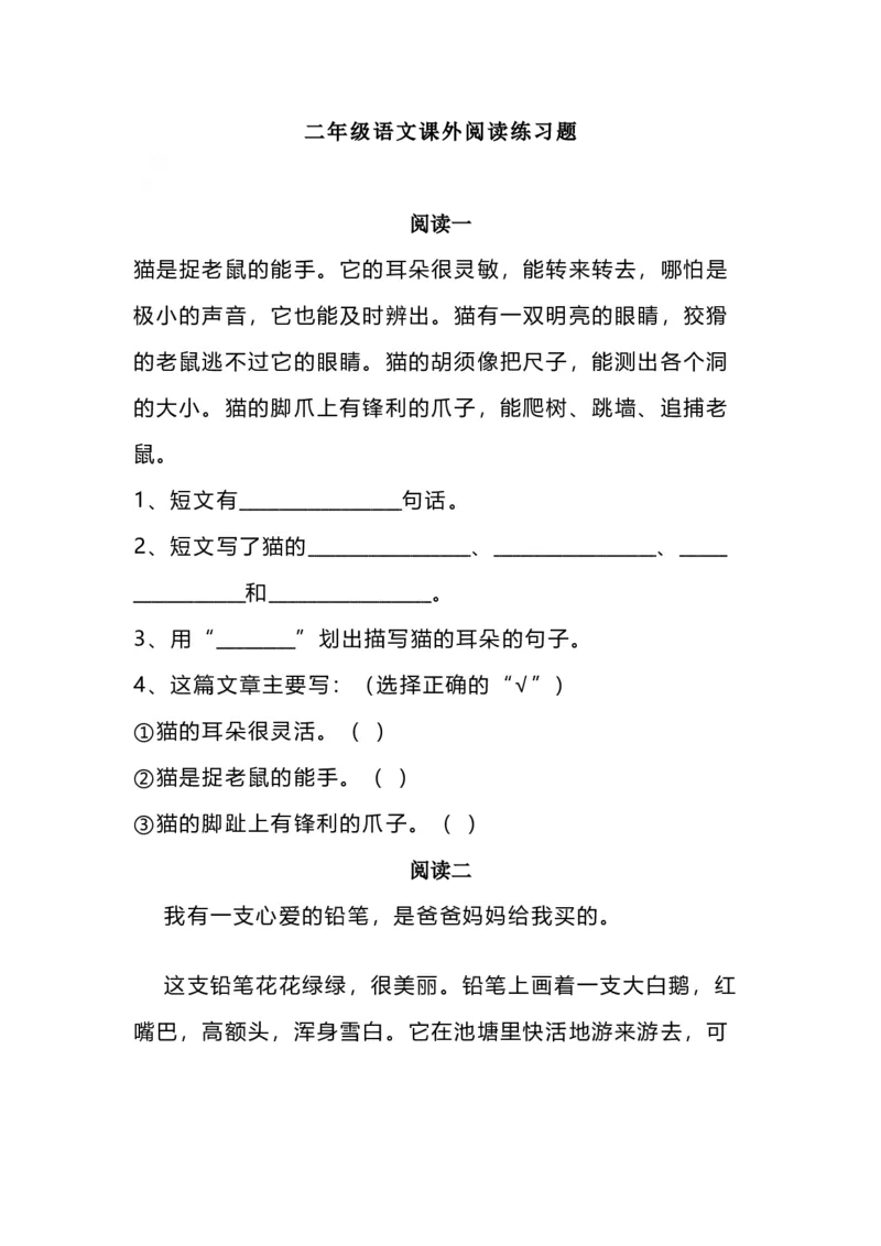 《二（上）语文课外阅读题专项训练_小学1-6年级全科全套_1-6年级全科上册_二年级_语文_语文二上阅读理解专项》第1页预览