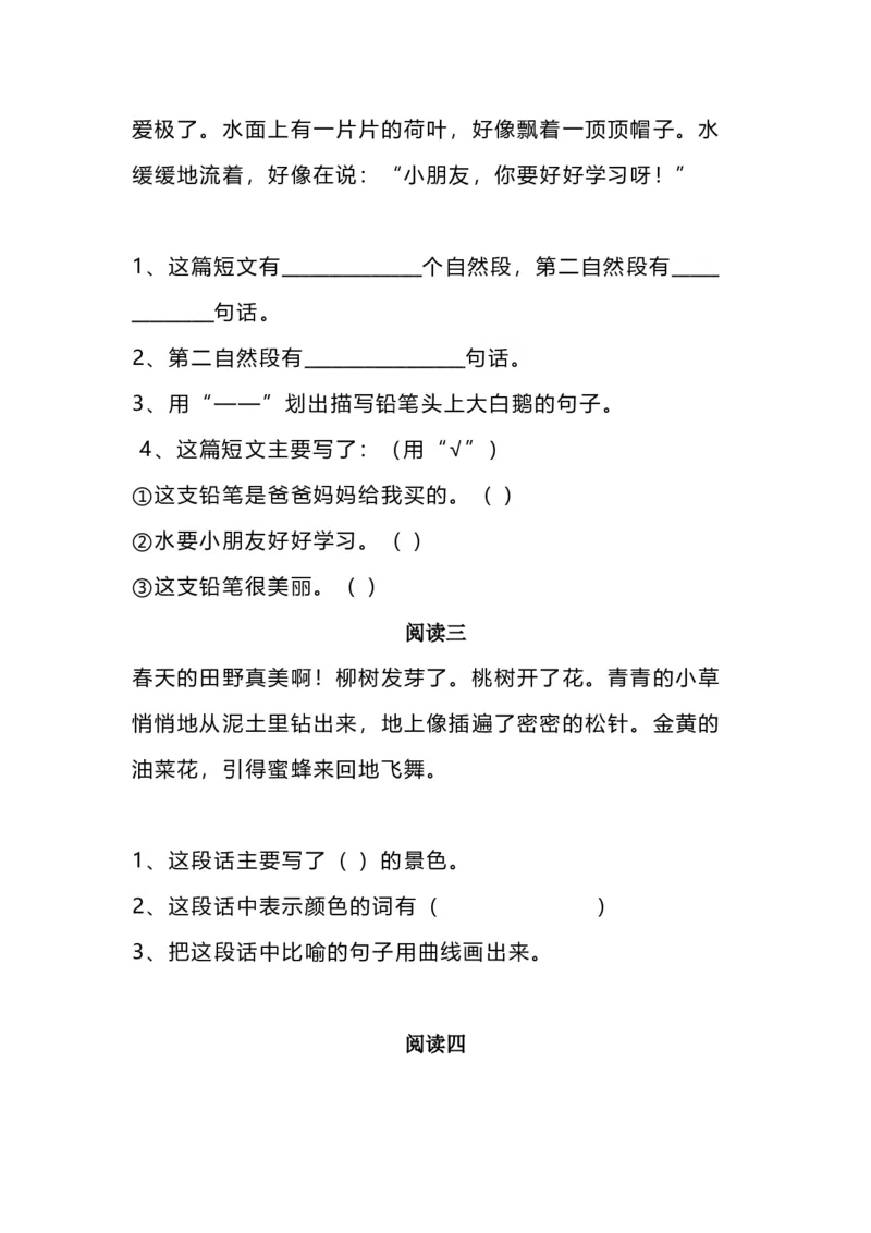 《二（上）语文课外阅读题专项训练_小学1-6年级全科全套_1-6年级全科上册_二年级_语文_语文二上阅读理解专项》第2页预览