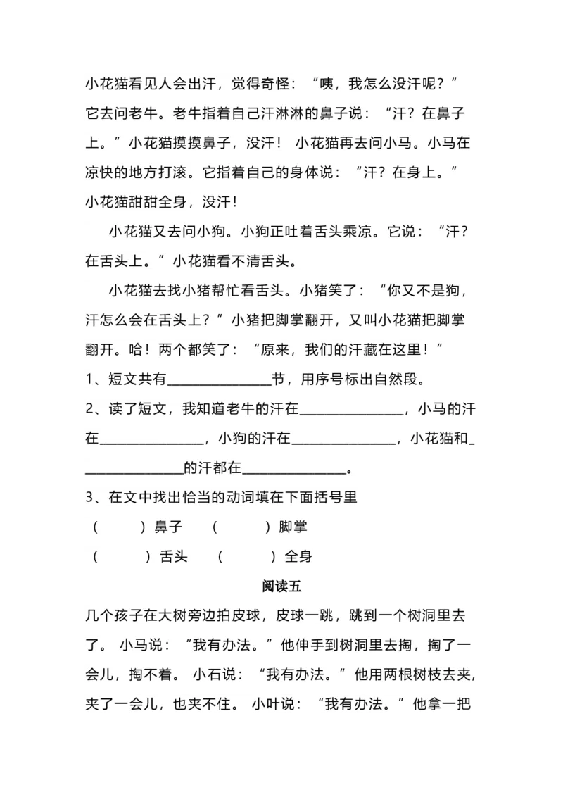 《二（上）语文课外阅读题专项训练_小学1-6年级全科全套_1-6年级全科上册_二年级_语文_语文二上阅读理解专项》第3页预览