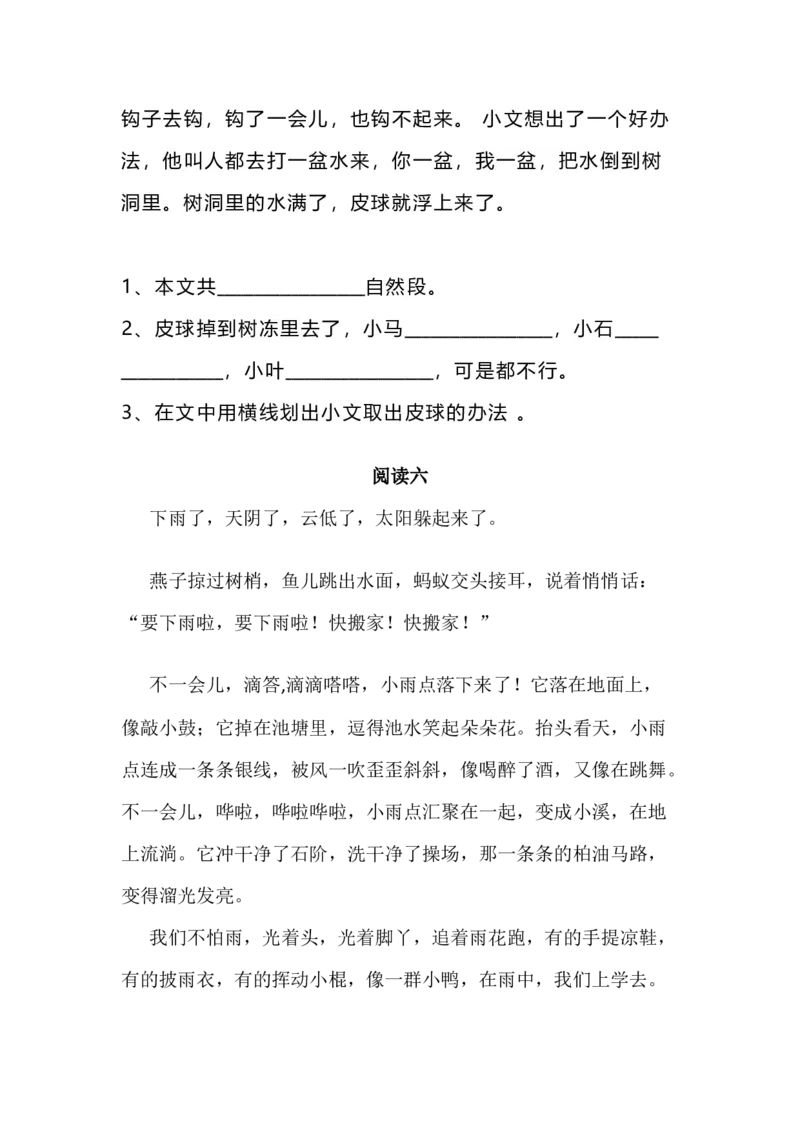 《二（上）语文课外阅读题专项训练_小学1-6年级全科全套_1-6年级全科上册_二年级_语文_语文二上阅读理解专项》第4页预览