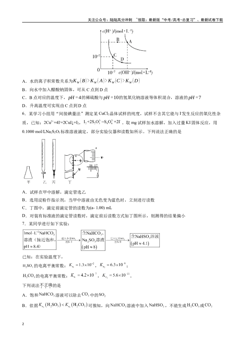 《专题突破卷11水溶液中的离子反应与平衡（一）（学生版）_05-化学-高考总复习_一轮复习_2025年_2025年高考化学一轮复习考点复习卷（新高考通用）》第2页预览