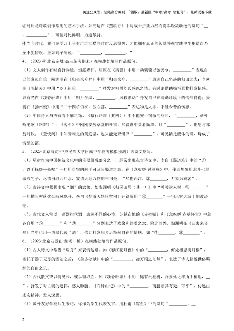 《专题04情景默写50题（名校名卷校考）（北京专用）-（原卷版）_一轮复习_2025年_2025年新高考语文一轮复习题型专练习题试卷强化训练题_北京地区》第2页预览