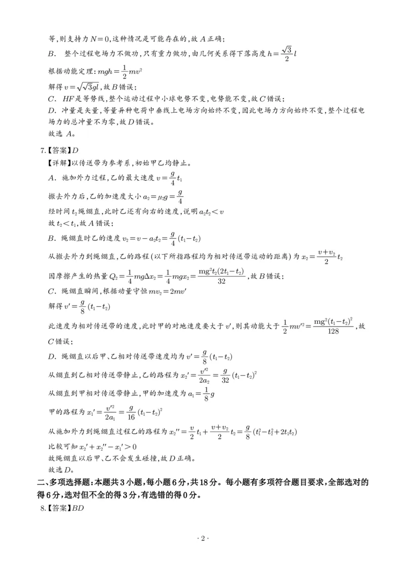 《2026年高考四川卷物理高考真题（答案版）_小初高学习资料合集（每天更新）_2026年6月高中物理试卷汇编_0625物理_2026年高考物理真题（四川卷）+答案》第2页预览