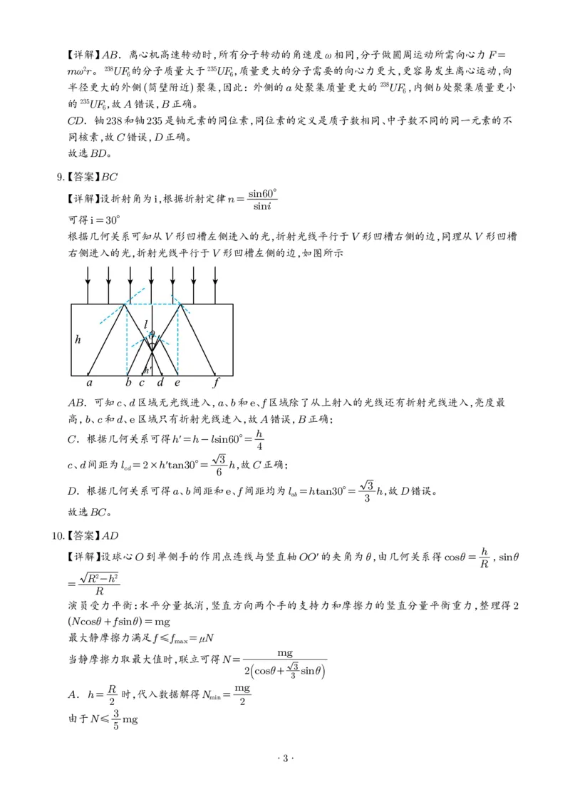 《2026年高考四川卷物理高考真题（答案版）_小初高学习资料合集（每天更新）_2026年6月高中物理试卷汇编_0625物理_2026年高考物理真题（四川卷）+答案》第3页预览