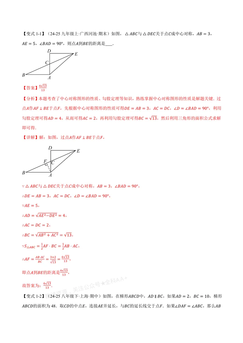 《专题1.1探索勾股定理(讲义)(解析版)_2026语数英7-9年级上《举一反三系列》多版本_2026《初中数学•举一反三系列》8上多版本_2026《初中数学•举一反三系列》8上(北师大)》第3页预览
