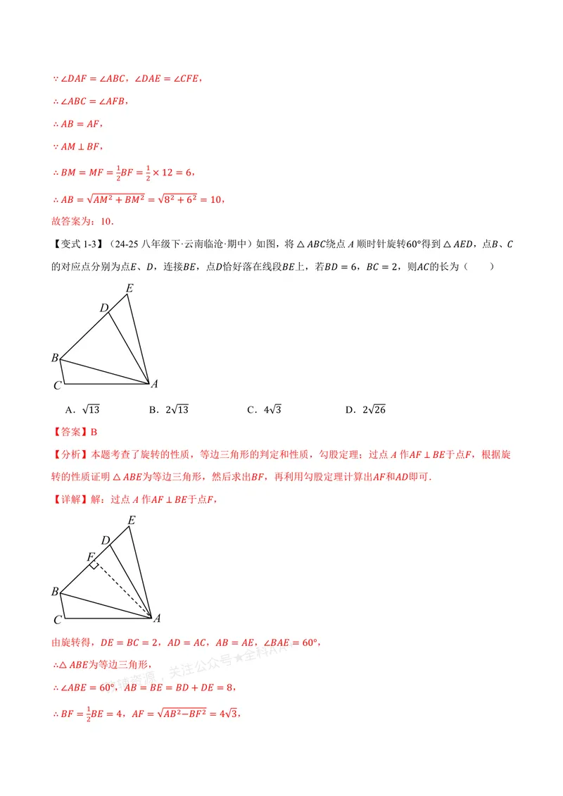 《专题1.1探索勾股定理(讲义)(解析版)_2026语数英7-9年级上《举一反三系列》多版本_2026《初中数学•举一反三系列》8上多版本_2026《初中数学•举一反三系列》8上(北师大)》第5页预览
