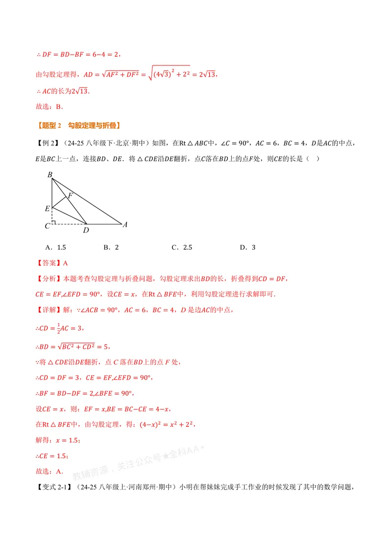 《专题1.1探索勾股定理(讲义)(解析版)_2026语数英7-9年级上《举一反三系列》多版本_2026《初中数学•举一反三系列》8上多版本_2026《初中数学•举一反三系列》8上(北师大)》第6页预览