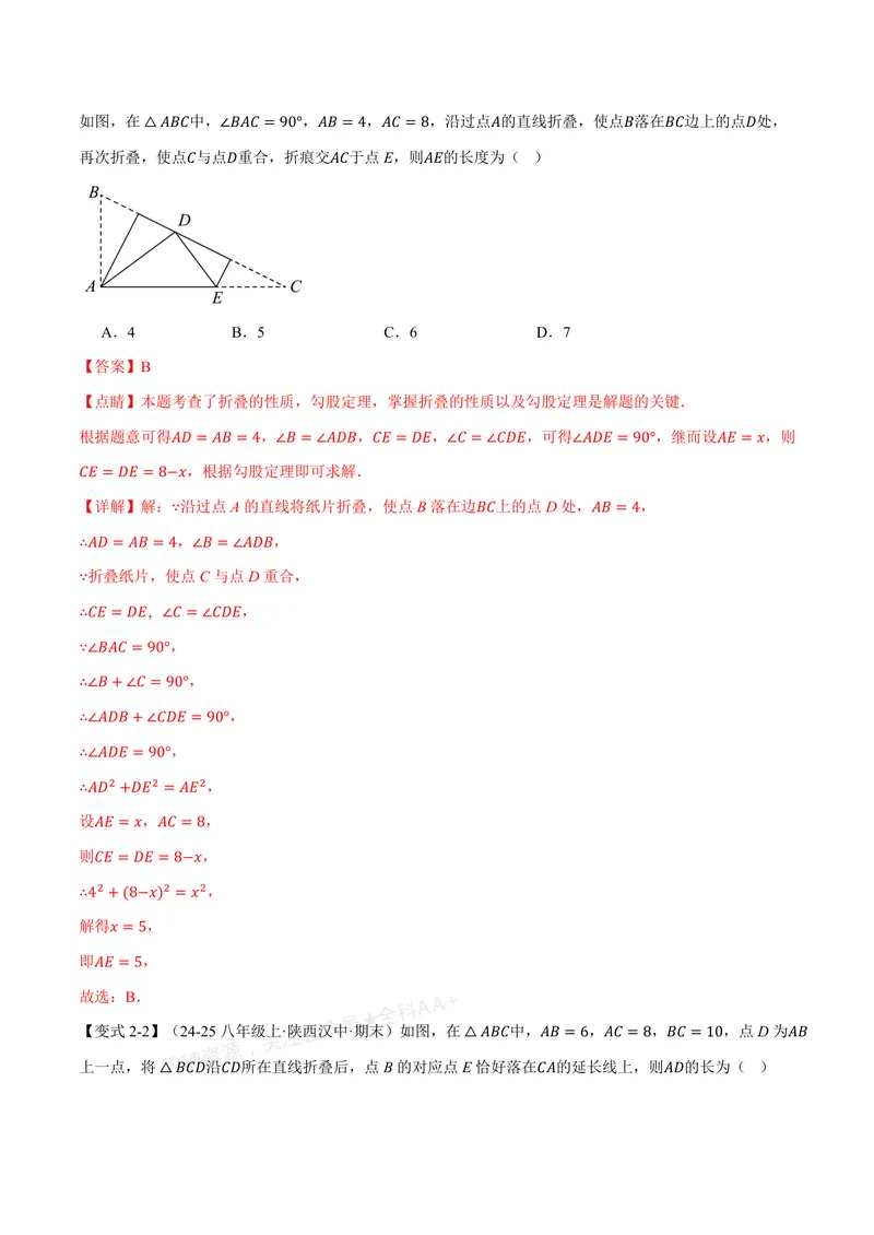 《专题1.1探索勾股定理(讲义)(解析版)_2026语数英7-9年级上《举一反三系列》多版本_2026《初中数学•举一反三系列》8上多版本_2026《初中数学•举一反三系列》8上(北师大)》第7页预览