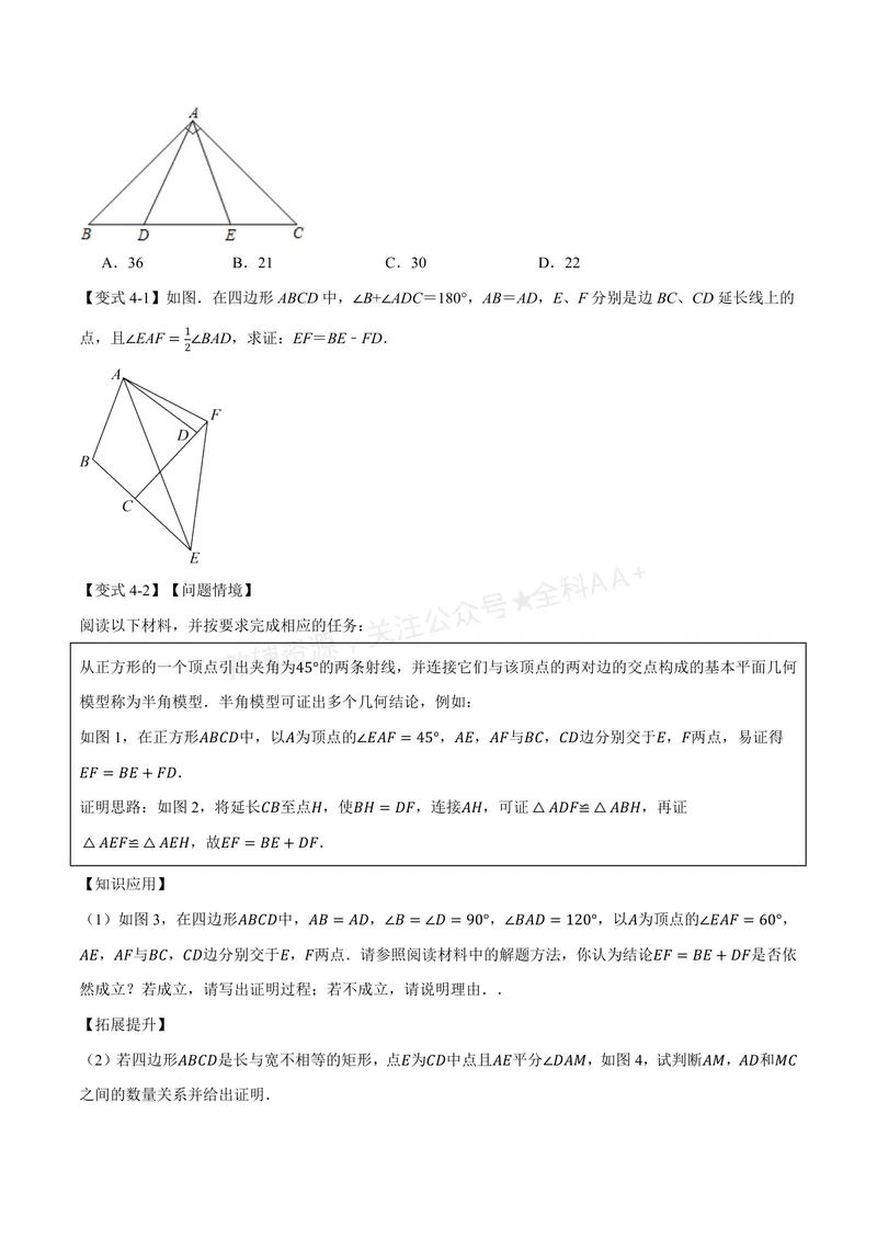 《专题01全等三角形的九大模型及两大构造方法(专项训练)(原卷版)_2026语数英7-9年级上《举一反三系列》多版本_2026《初中数学•举一反三系列》8上多版本_26》第9页预览
