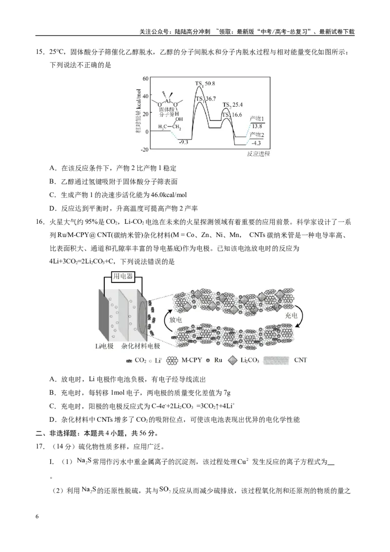 《信息必刷卷01（广东专用）（学生版）_05-化学-高考总复习_专项复习_2025年_2025年高考考前必刷题（多地区）化学_2025年高考化学考前必刷卷（广东专用）5套》第6页预览
