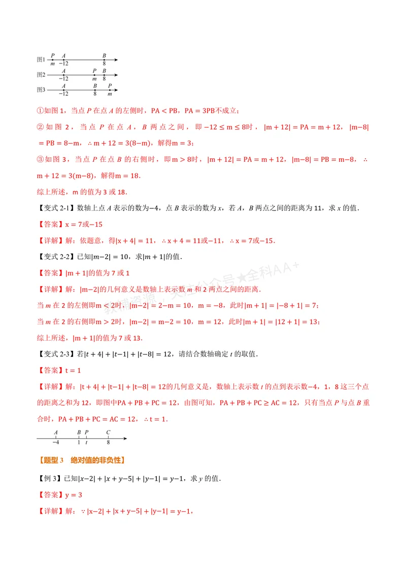 《专题08与绝对值有关的十大题型(专项训练)(解析版)_2026语数英7-9年级上《举一反三系列》多版本_2026《初中数学•举一反三系列》7上多版本_2026《初中数学•举一反三系列》7上(苏科)》第5页预览