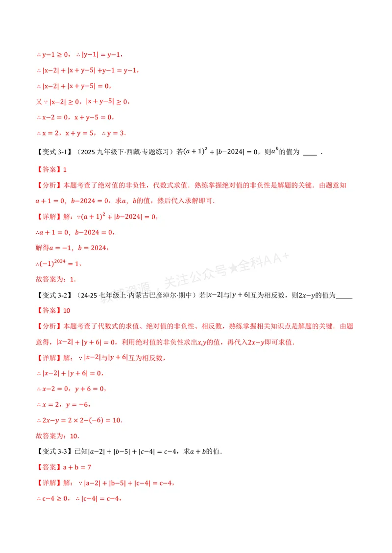 《专题08与绝对值有关的十大题型(专项训练)(解析版)_2026语数英7-9年级上《举一反三系列》多版本_2026《初中数学•举一反三系列》7上多版本_2026《初中数学•举一反三系列》7上(苏科)》第6页预览