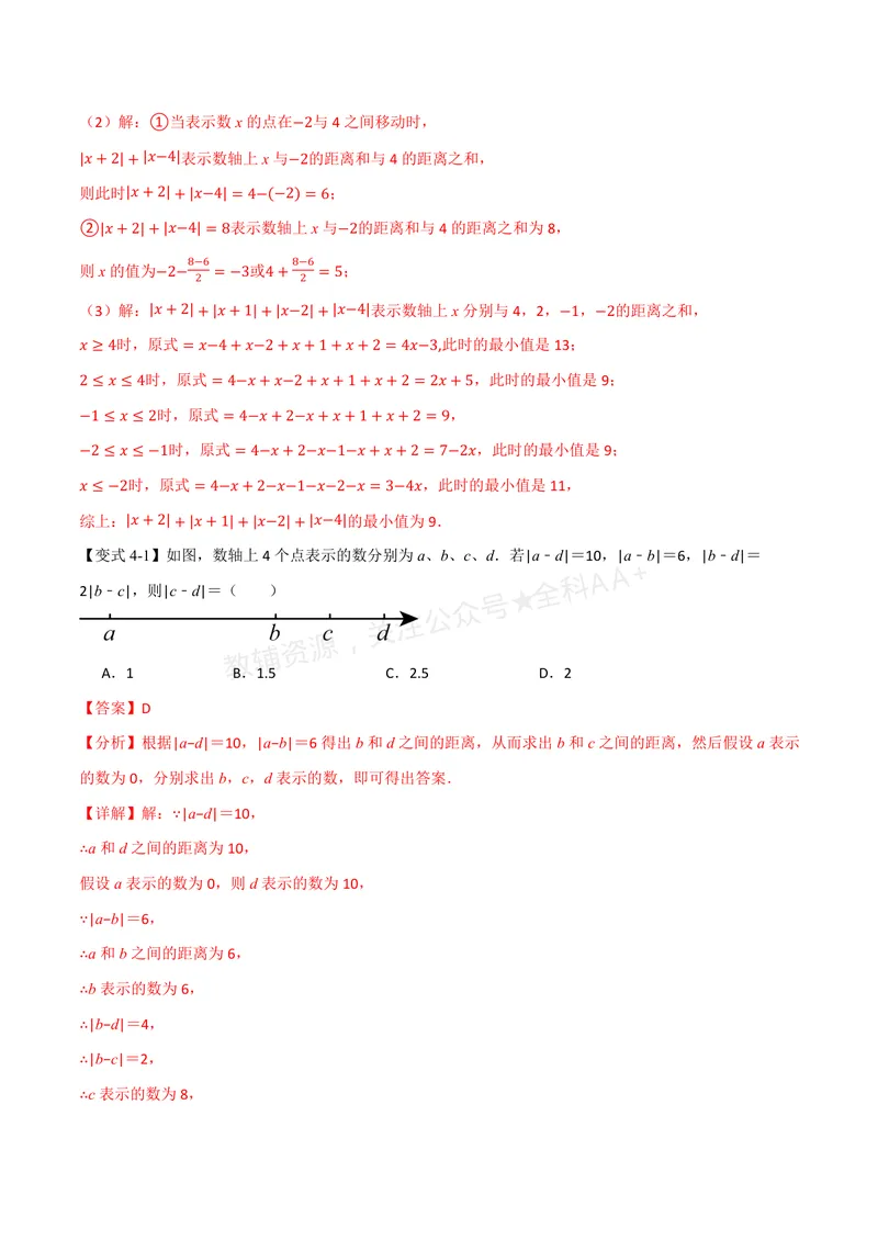 《专题08与绝对值有关的十大题型(专项训练)(解析版)_2026语数英7-9年级上《举一反三系列》多版本_2026《初中数学•举一反三系列》7上多版本_2026《初中数学•举一反三系列》7上(苏科)》第8页预览