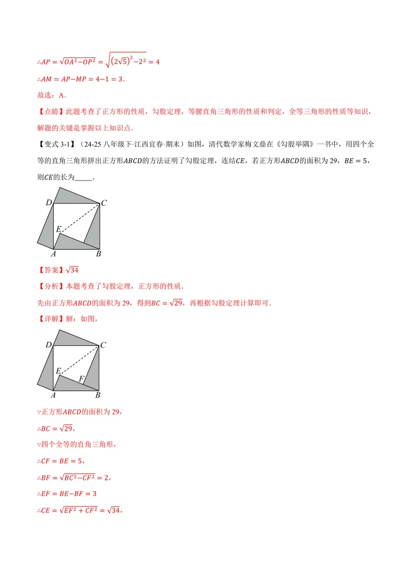 《专题1.6正方形的性质(讲义)(解析版)_2026语数英7-9年级上《举一反三系列》多版本_2026《初中数学•举一反三系列》9上多版本_2026《初中数学•举一反三系列》9上(北师大)》第10页预览