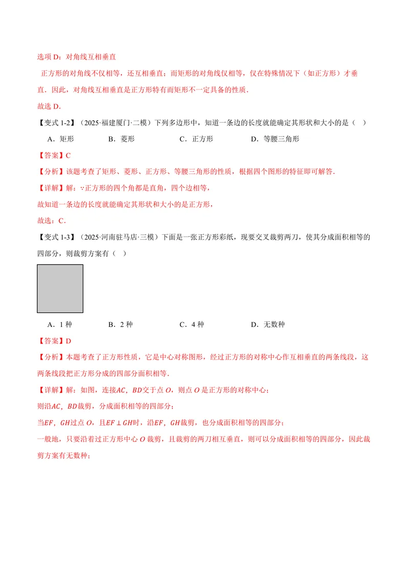 《专题1.6正方形的性质(讲义)(解析版)_2026语数英7-9年级上《举一反三系列》多版本_2026《初中数学•举一反三系列》9上多版本_2026《初中数学•举一反三系列》9上(北师大)》第3页预览