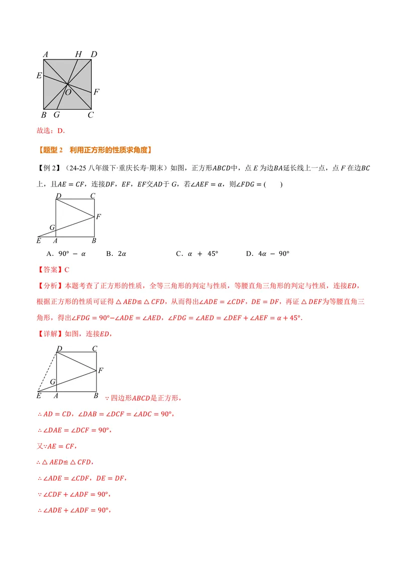 《专题1.6正方形的性质(讲义)(解析版)_2026语数英7-9年级上《举一反三系列》多版本_2026《初中数学•举一反三系列》9上多版本_2026《初中数学•举一反三系列》9上(北师大)》第4页预览
