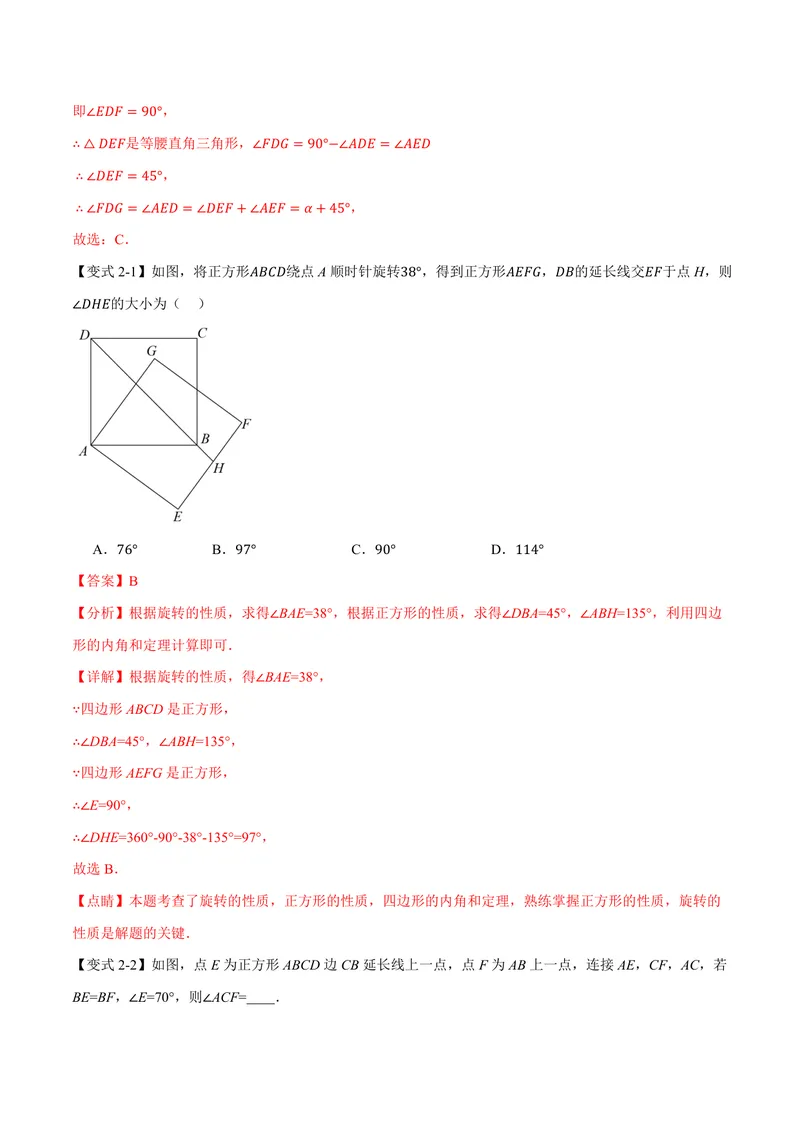 《专题1.6正方形的性质(讲义)(解析版)_2026语数英7-9年级上《举一反三系列》多版本_2026《初中数学•举一反三系列》9上多版本_2026《初中数学•举一反三系列》9上(北师大)》第5页预览