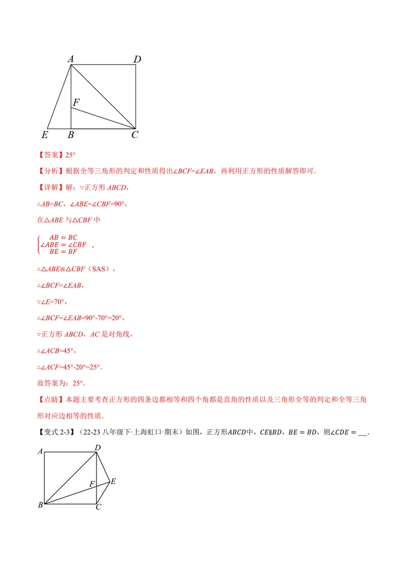 《专题1.6正方形的性质(讲义)(解析版)_2026语数英7-9年级上《举一反三系列》多版本_2026《初中数学•举一反三系列》9上多版本_2026《初中数学•举一反三系列》9上(北师大)》第6页预览