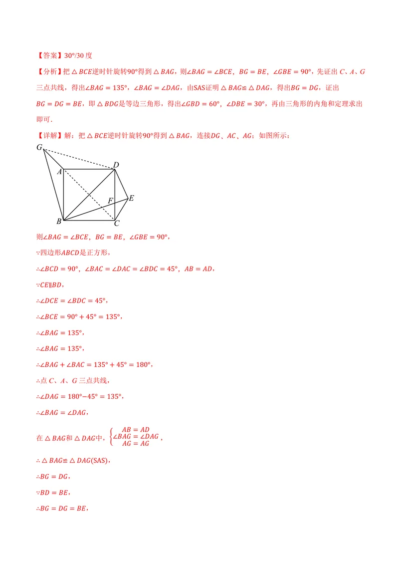 《专题1.6正方形的性质(讲义)(解析版)_2026语数英7-9年级上《举一反三系列》多版本_2026《初中数学•举一反三系列》9上多版本_2026《初中数学•举一反三系列》9上(北师大)》第7页预览