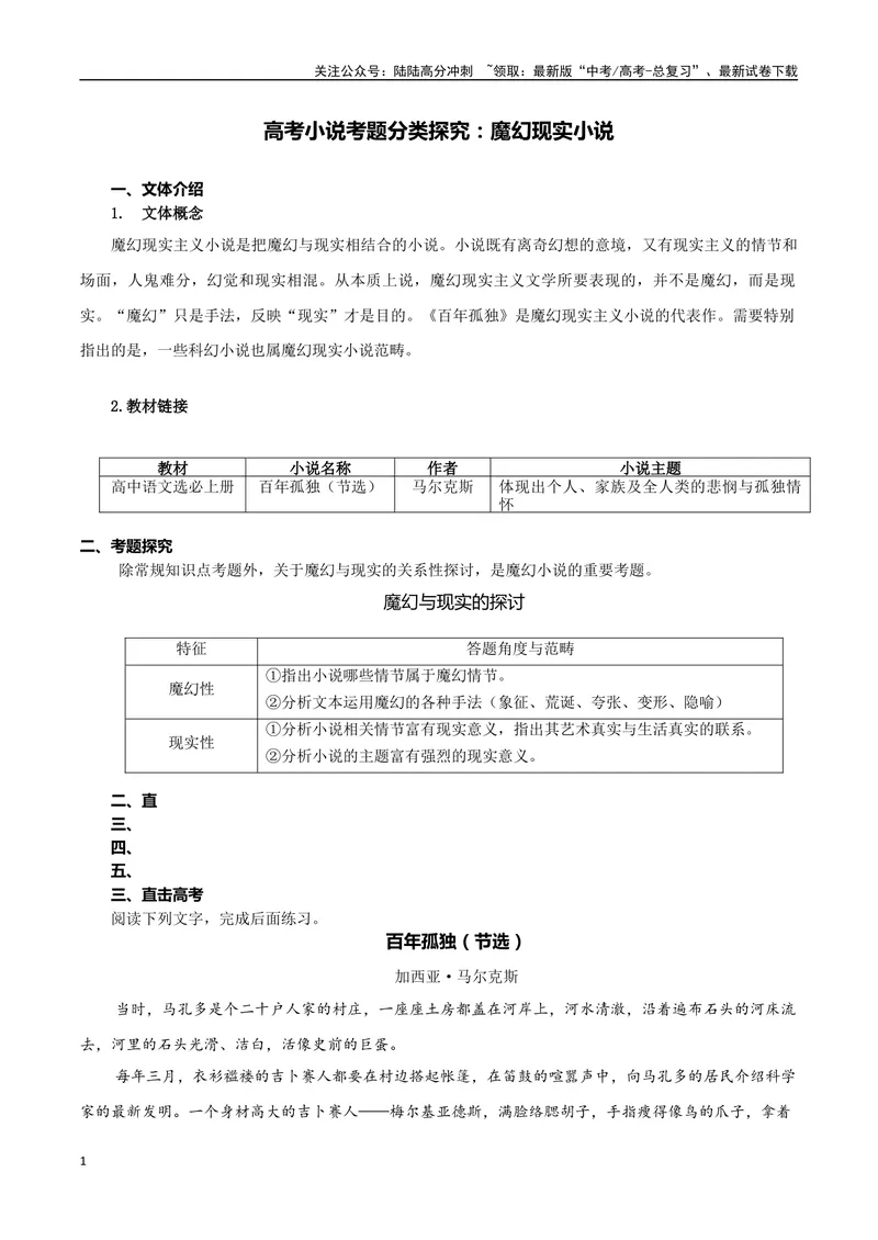 《专题04魔幻现实小说（教师版）-17页_二轮复习_2025年_2025年高考语文二轮复习小说阅读教考衔接微专题（十大文体流派）_资料》第1页预览