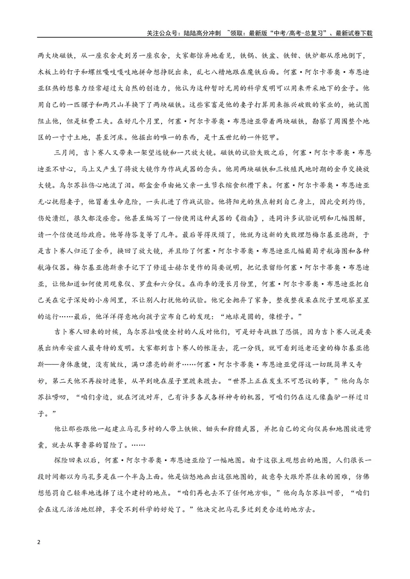 《专题04魔幻现实小说（教师版）-17页_二轮复习_2025年_2025年高考语文二轮复习小说阅读教考衔接微专题（十大文体流派）_资料》第2页预览