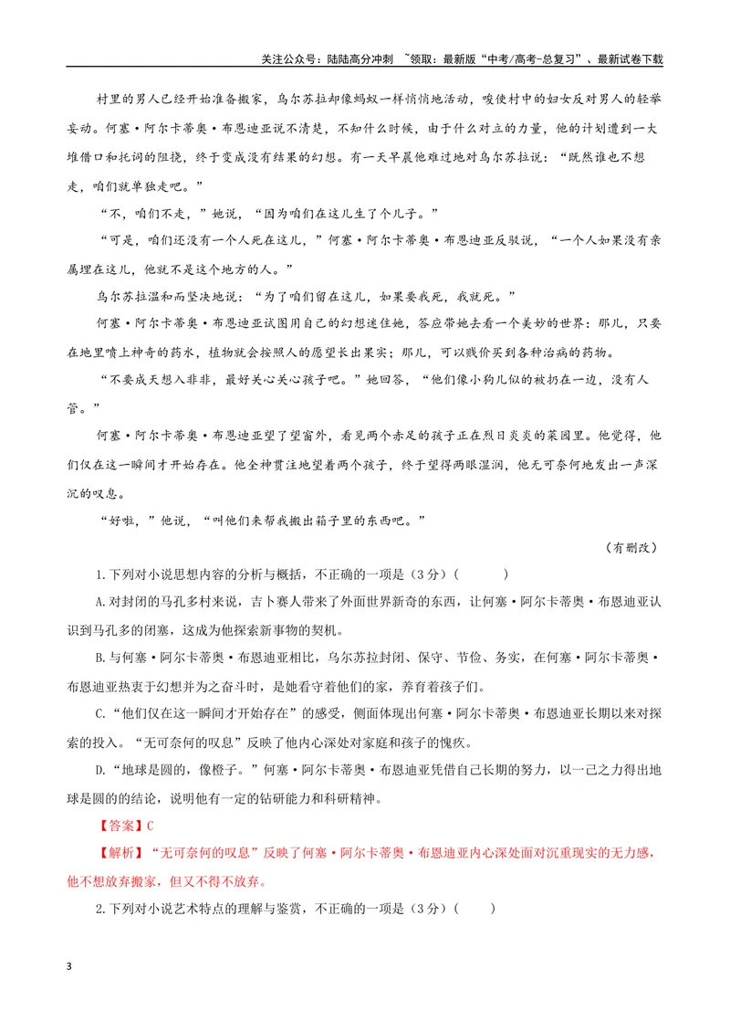 《专题04魔幻现实小说（教师版）-17页_二轮复习_2025年_2025年高考语文二轮复习小说阅读教考衔接微专题（十大文体流派）_资料》第3页预览