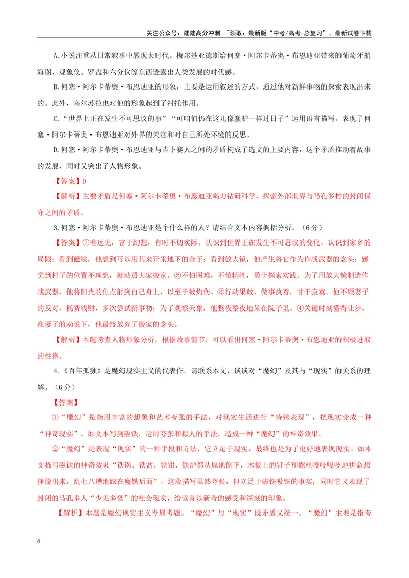 《专题04魔幻现实小说（教师版）-17页_二轮复习_2025年_2025年高考语文二轮复习小说阅读教考衔接微专题（十大文体流派）_资料》第4页预览