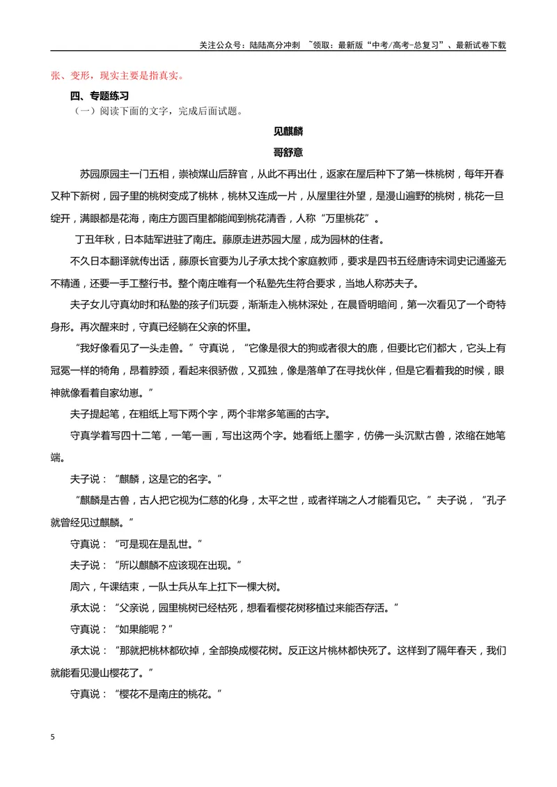 《专题04魔幻现实小说（教师版）-17页_二轮复习_2025年_2025年高考语文二轮复习小说阅读教考衔接微专题（十大文体流派）_资料》第5页预览