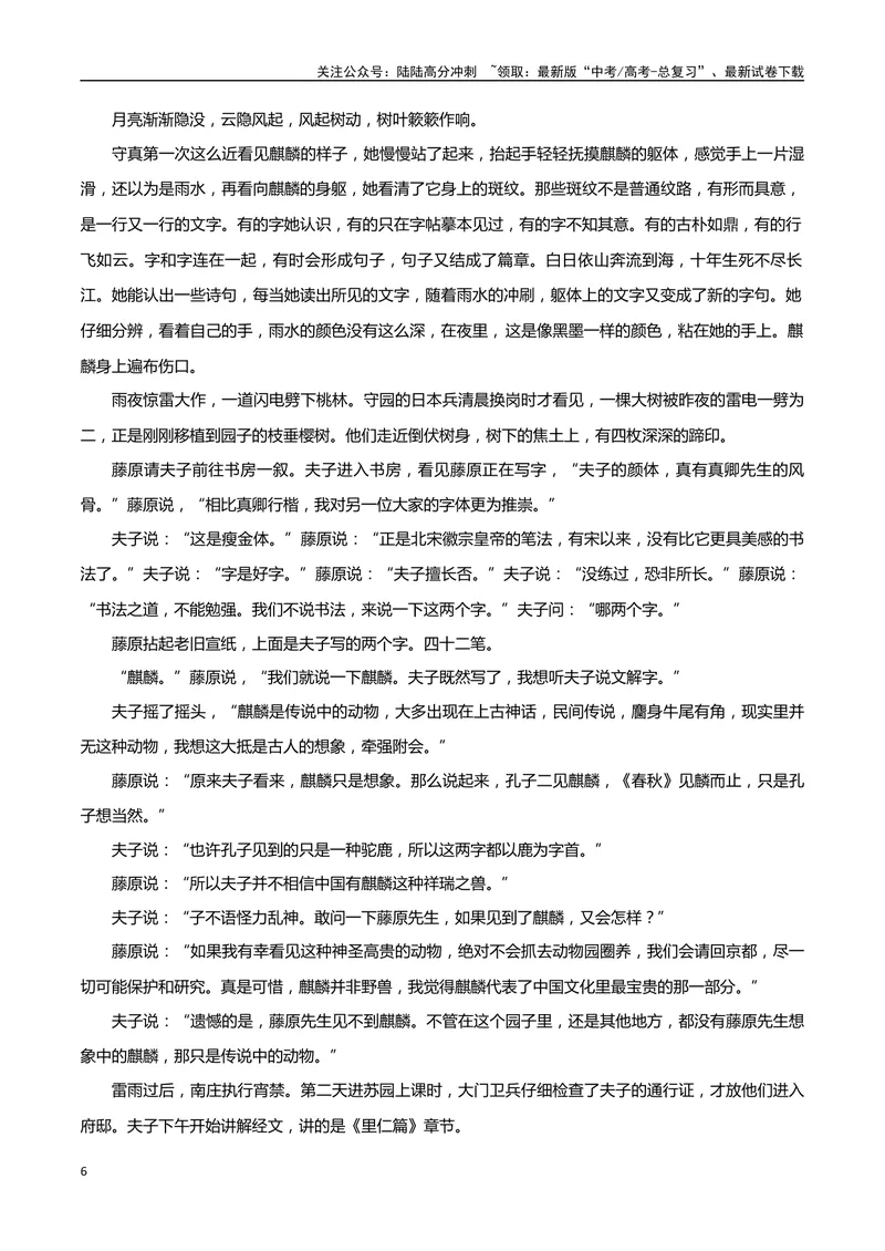 《专题04魔幻现实小说（教师版）-17页_二轮复习_2025年_2025年高考语文二轮复习小说阅读教考衔接微专题（十大文体流派）_资料》第6页预览