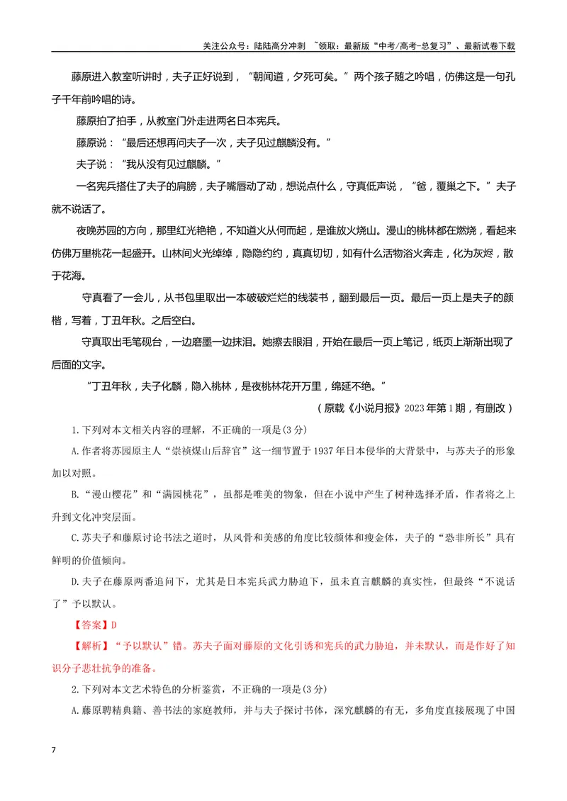 《专题04魔幻现实小说（教师版）-17页_二轮复习_2025年_2025年高考语文二轮复习小说阅读教考衔接微专题（十大文体流派）_资料》第7页预览