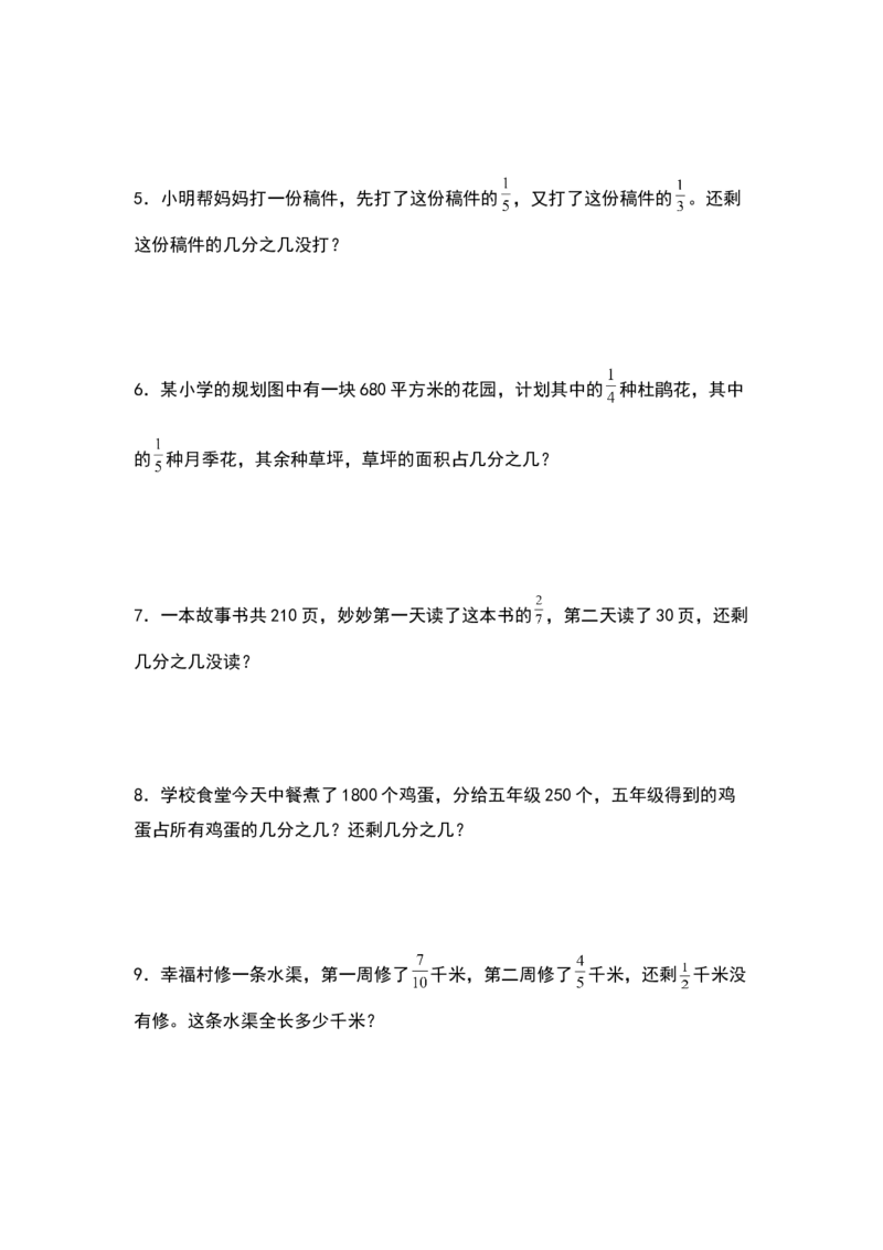 《典型例题系列五年级数学下册典型例题系列之第一单元：分数加减法的应用题专项练习（原卷版）北师大版_小学1-6年级全科全套_1-6年级全科下册_五年级_五年级下数学》第2页预览