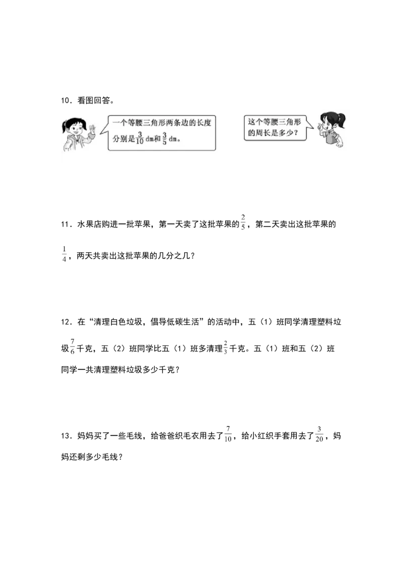 《典型例题系列五年级数学下册典型例题系列之第一单元：分数加减法的应用题专项练习（原卷版）北师大版_小学1-6年级全科全套_1-6年级全科下册_五年级_五年级下数学》第3页预览