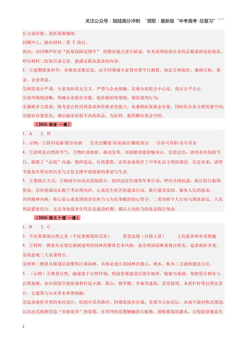 《专题01信息类文本阅读抢分秘籍（全国通用）（答案版）_专项复习_2026年-语文专项复习_2026年高考语文一模试题分类汇编（新高考通用）-G178_2026版》第2页预览