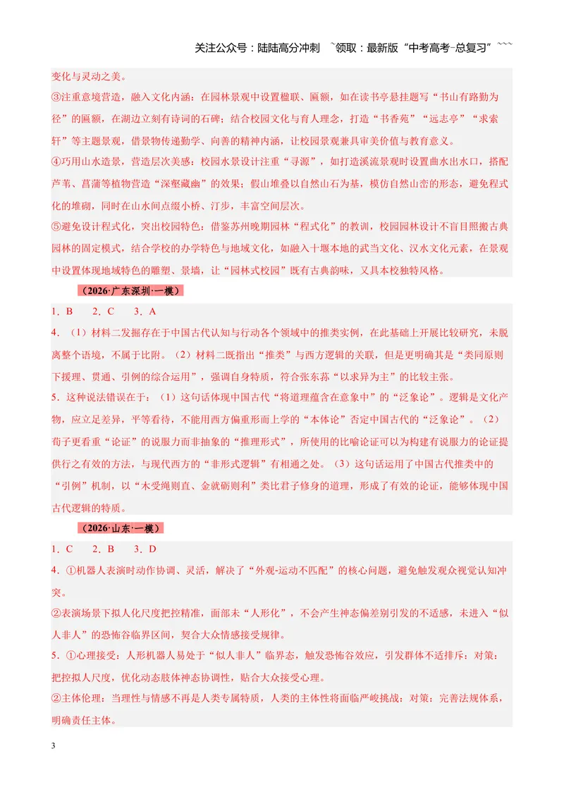 《专题01信息类文本阅读抢分秘籍（全国通用）（答案版）_专项复习_2026年-语文专项复习_2026年高考语文一模试题分类汇编（新高考通用）-G178_2026版》第3页预览