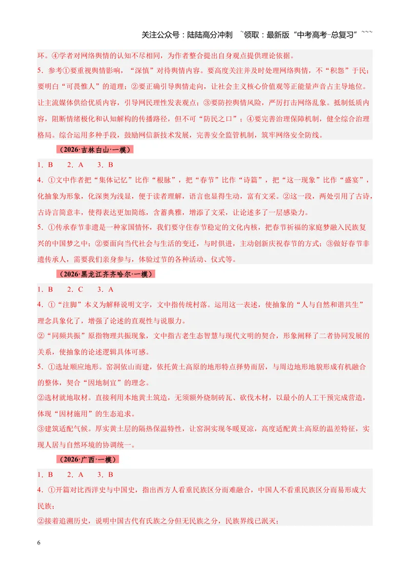 《专题01信息类文本阅读抢分秘籍（全国通用）（答案版）_专项复习_2026年-语文专项复习_2026年高考语文一模试题分类汇编（新高考通用）-G178_2026版》第6页预览