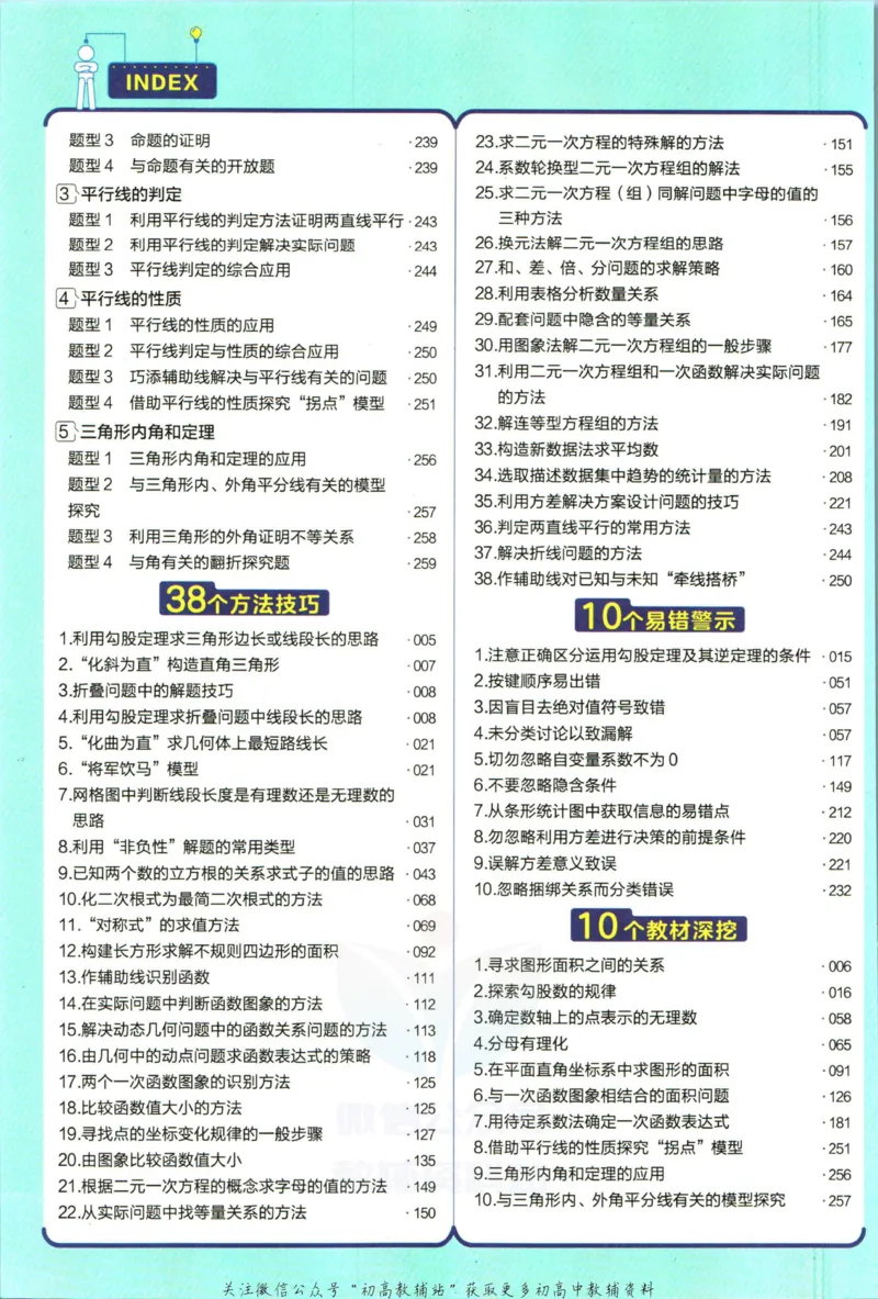 《教材帮8年级上册数学北师大版_初中7-9年级《教材帮》_007教材帮-初中全科_初中教材帮7-9年级数学》第10页预览