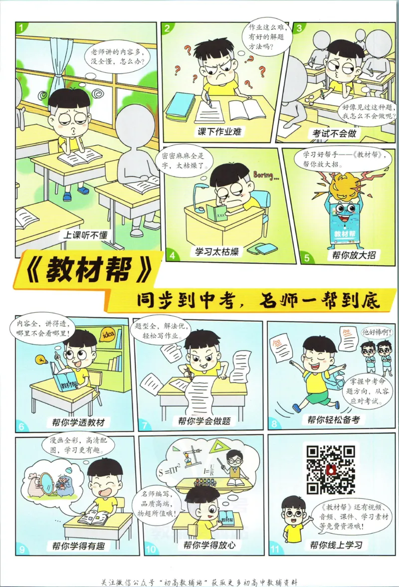 《教材帮8年级上册数学北师大版_初中7-9年级《教材帮》_007教材帮-初中全科_初中教材帮7-9年级数学》第2页预览