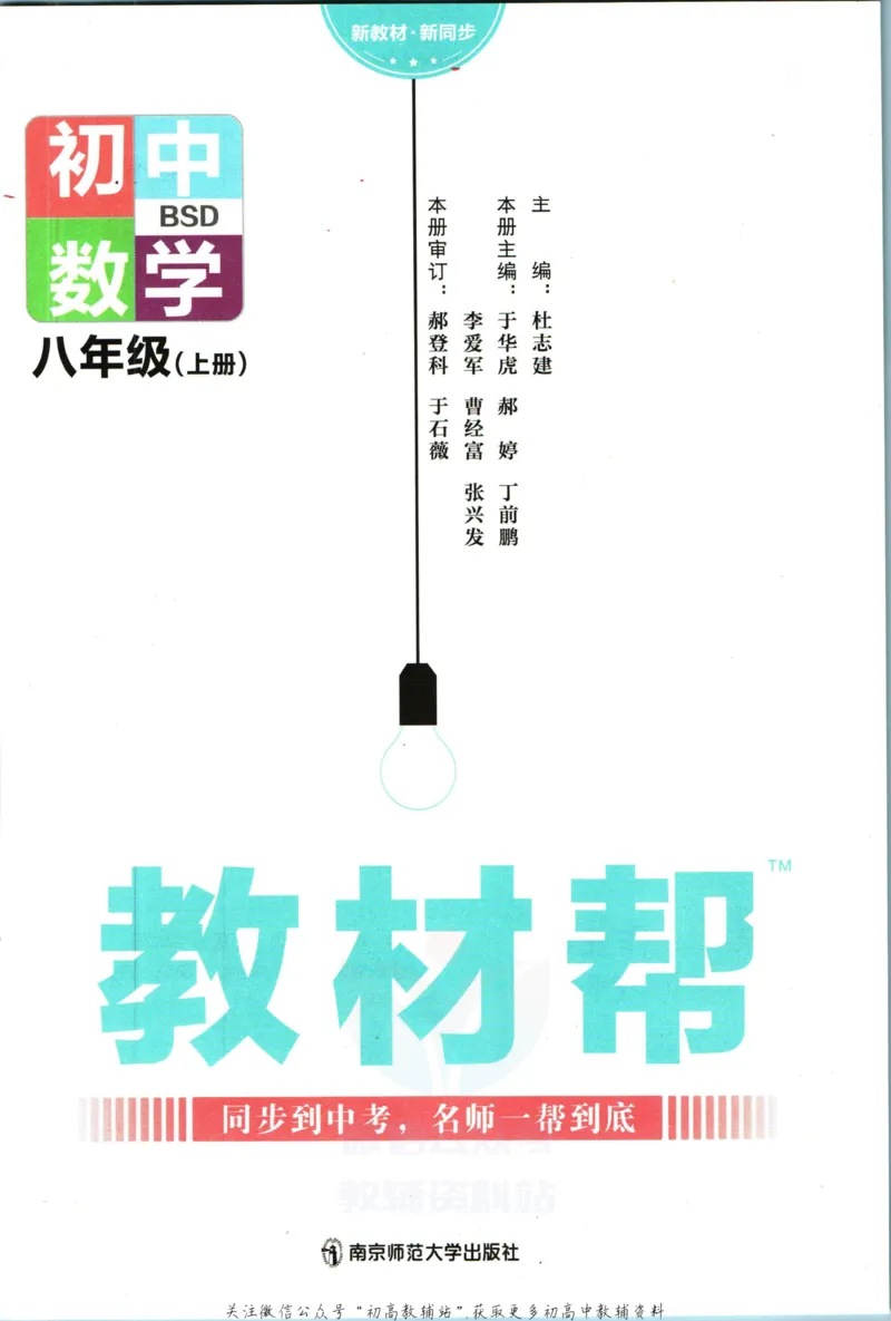 《教材帮8年级上册数学北师大版_初中7-9年级《教材帮》_007教材帮-初中全科_初中教材帮7-9年级数学》第3页预览